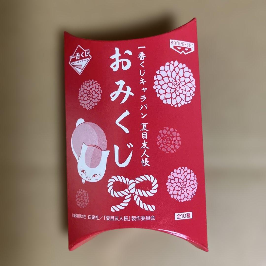 夏目友人帳 一番くじキャラバン おみくじ 缶バッジ 全10種コンプリートセット