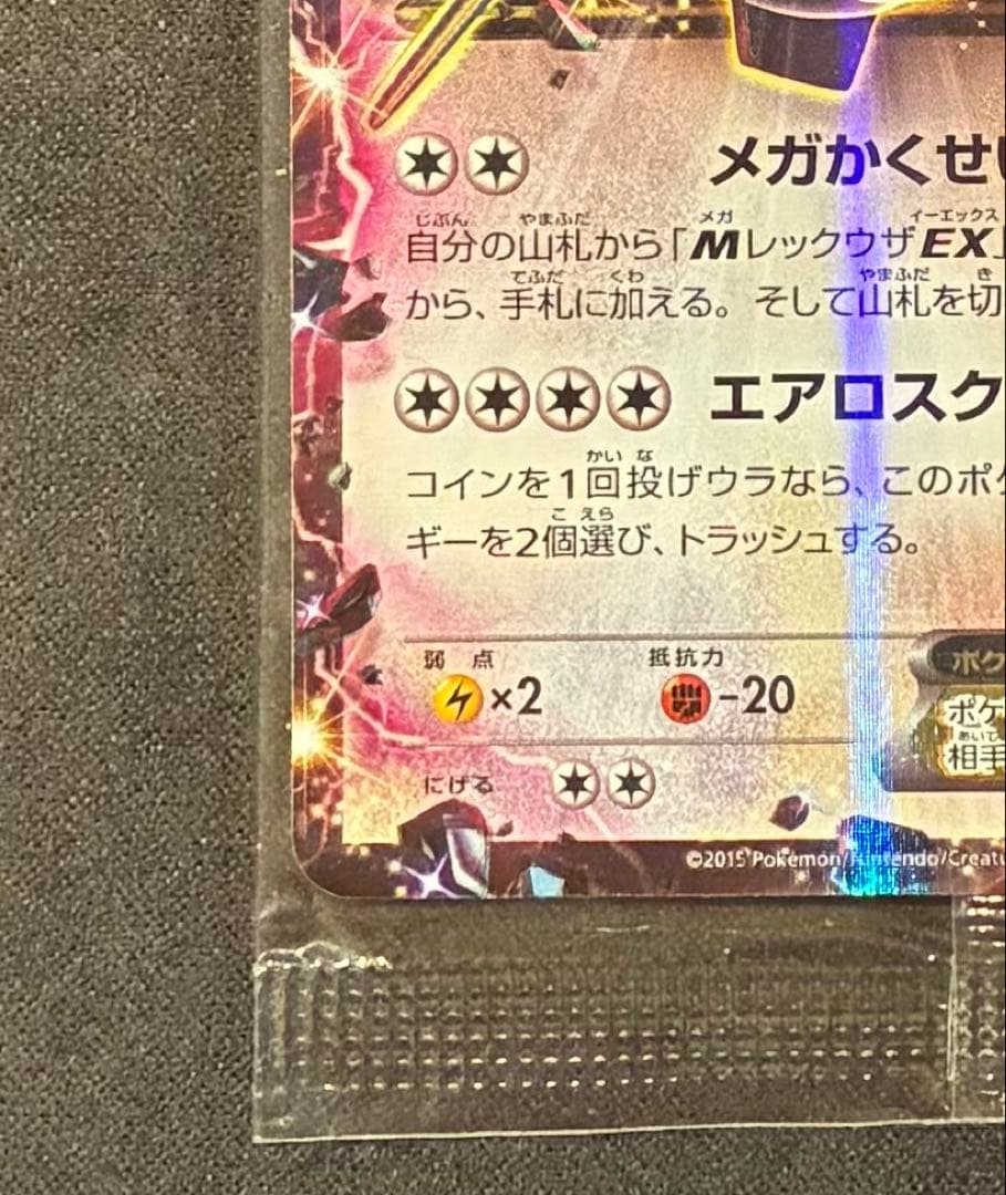 【未開封】レックウザEX エメラルドブレイク プロモ 122/XY-P