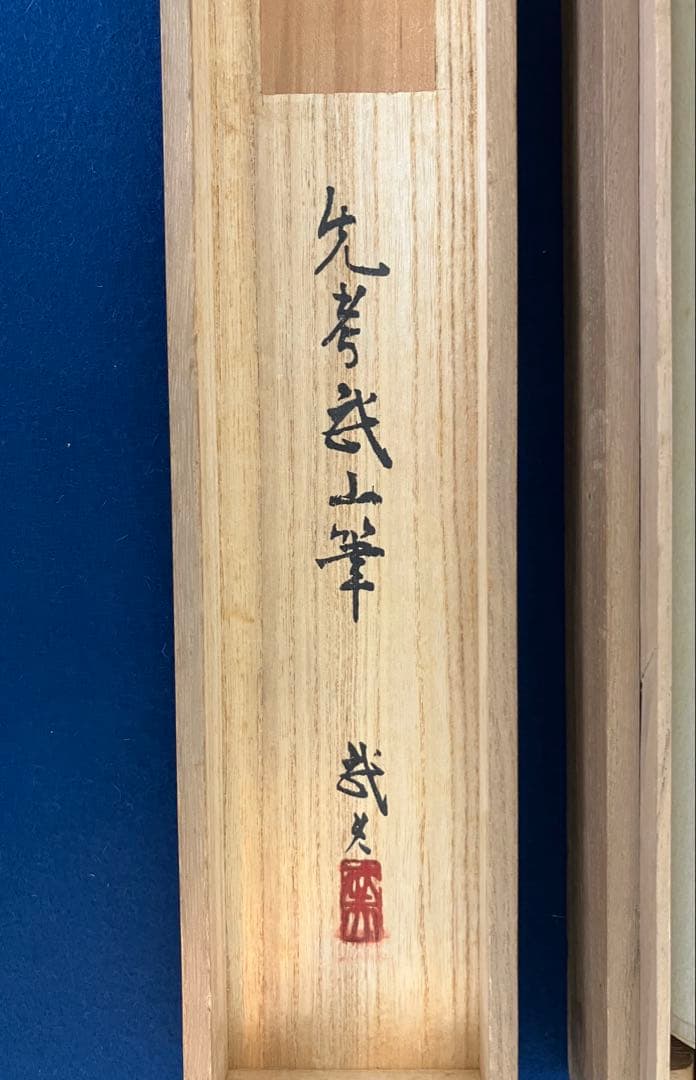 ◇『楠木正成 消息文』◇検）源頼朝 足利尊氏 上杉謙信 織田信長 豊臣