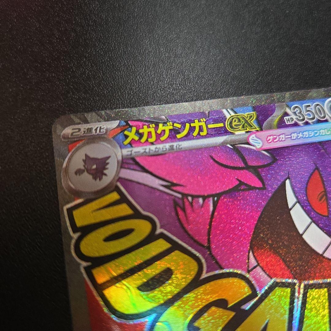 ポケカ メガゲンガーex MA 中国語箔押しエラーカード - メルカリ