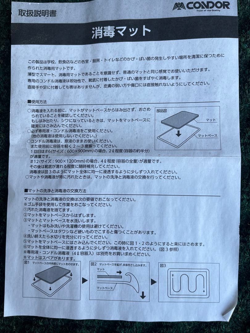 コンドル 消毒マット グリーン ベース＋マットセット 山崎産業 消毒