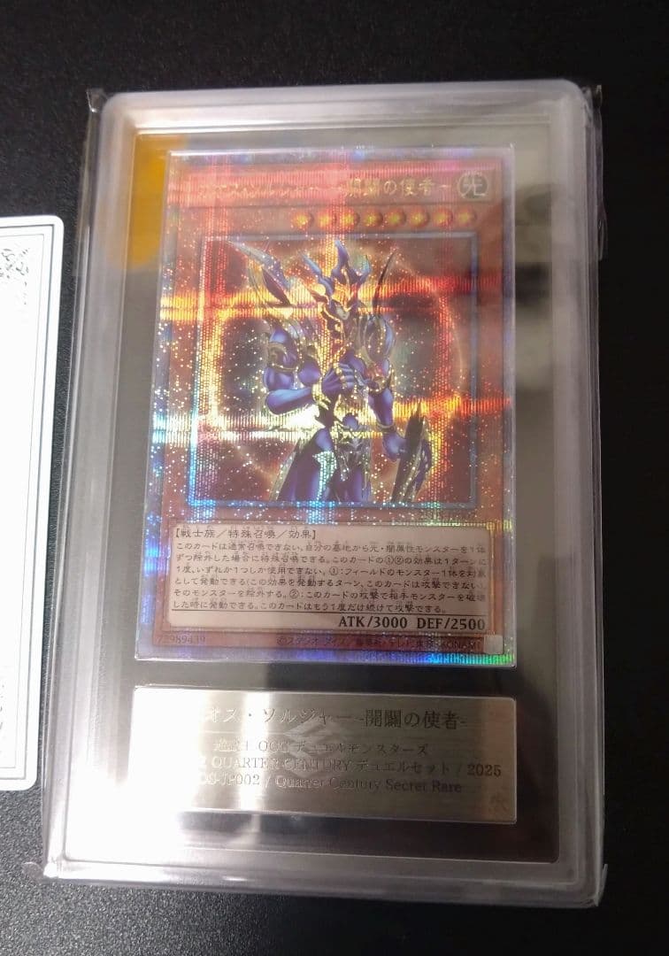 【ARS10】カオスソルジャー開闢の使者　クオシク　25thシク