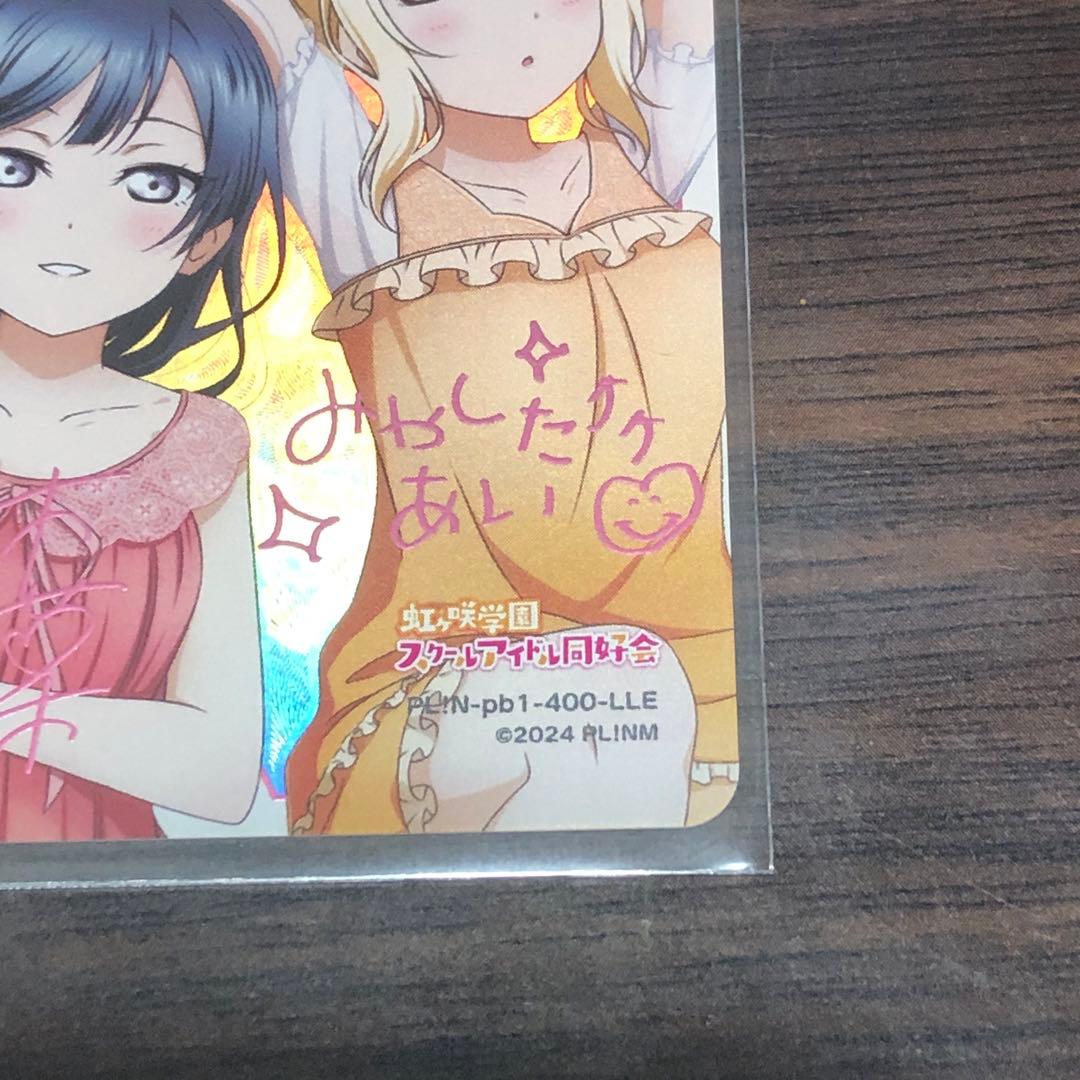 ラブカ pL!N-pb1-400-LLE 中須かすみ 優木せつ菜 宮下愛 LLE