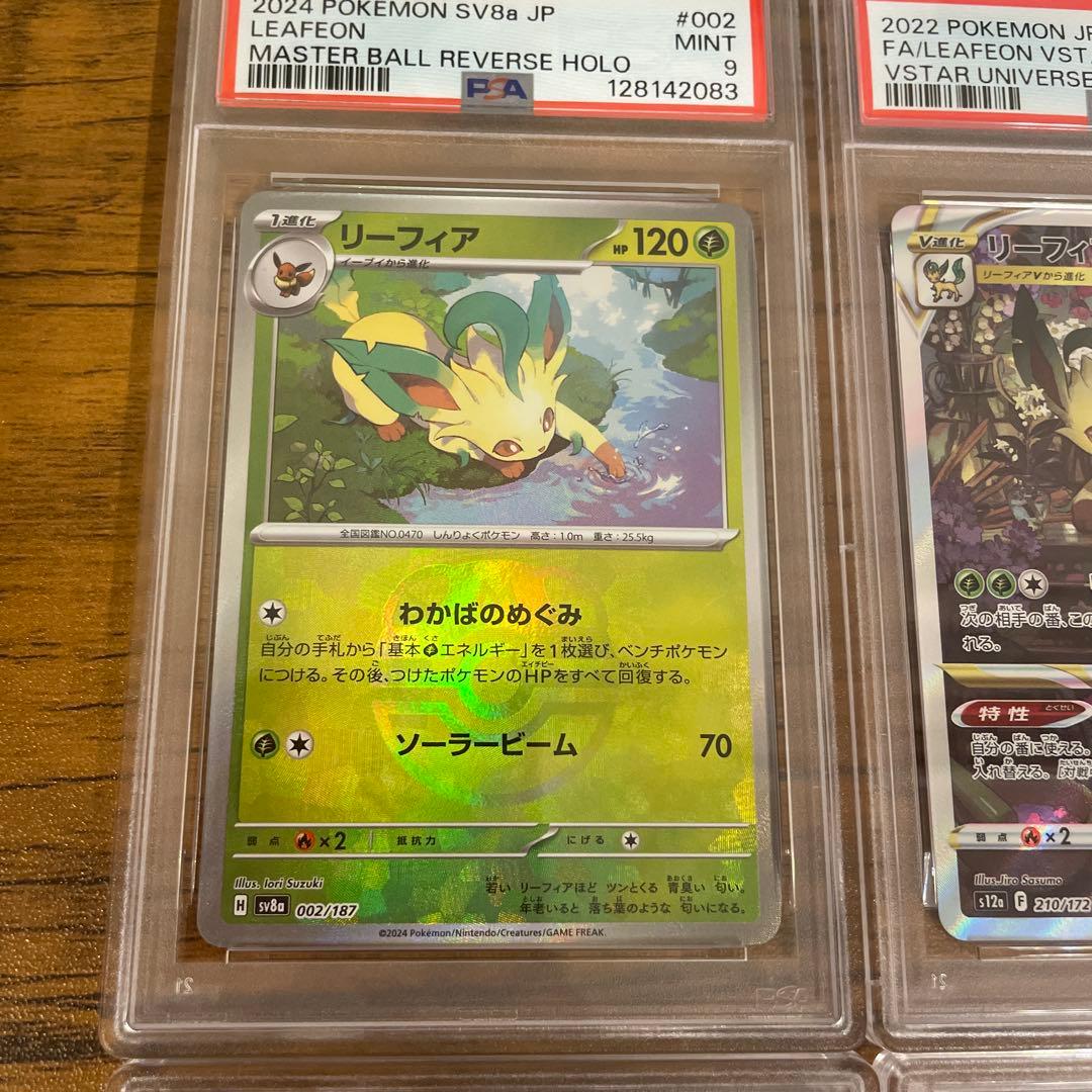 PSA9 4枚 002/187 210/172 054/172 122/106