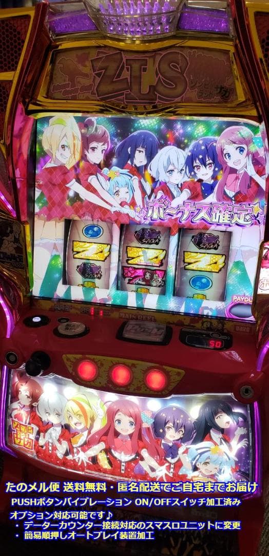 パチスロ実機 ゾンビランドサガ スマスロユニット