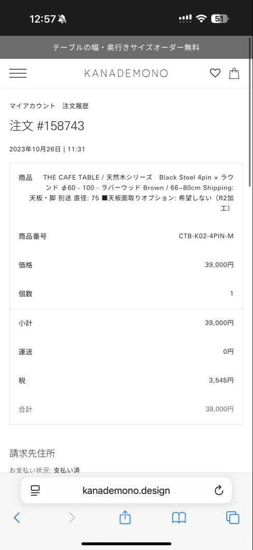 kanademono THE CAFE TABLE 直径75