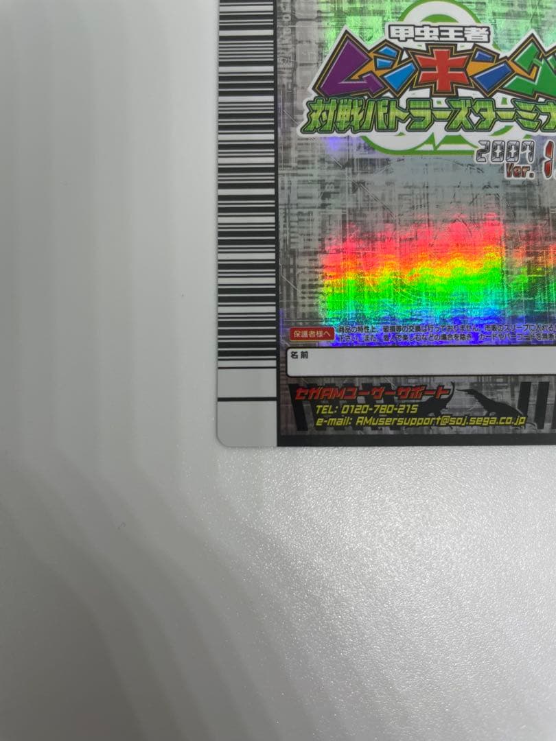 ムシキング　ブラック博士の館　アクティオンゾウカブト　対戦バトラーズターミナル