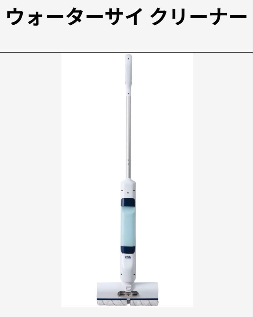 AZMA LTMSウォーターサイクリーナー　型番：LT-WCC25A ウォーターサイ クリーナー - 株式会社アズマ株式会社アズマ