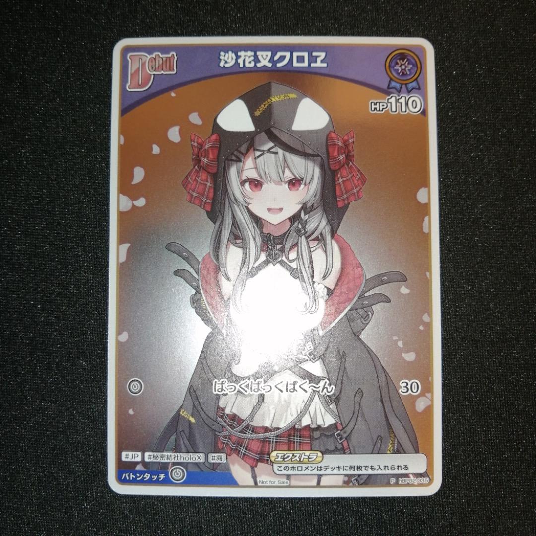 ホロライブ ホロカ 沙花叉クロヱ Debut ホイル プロモ 5枚 まとめ売り