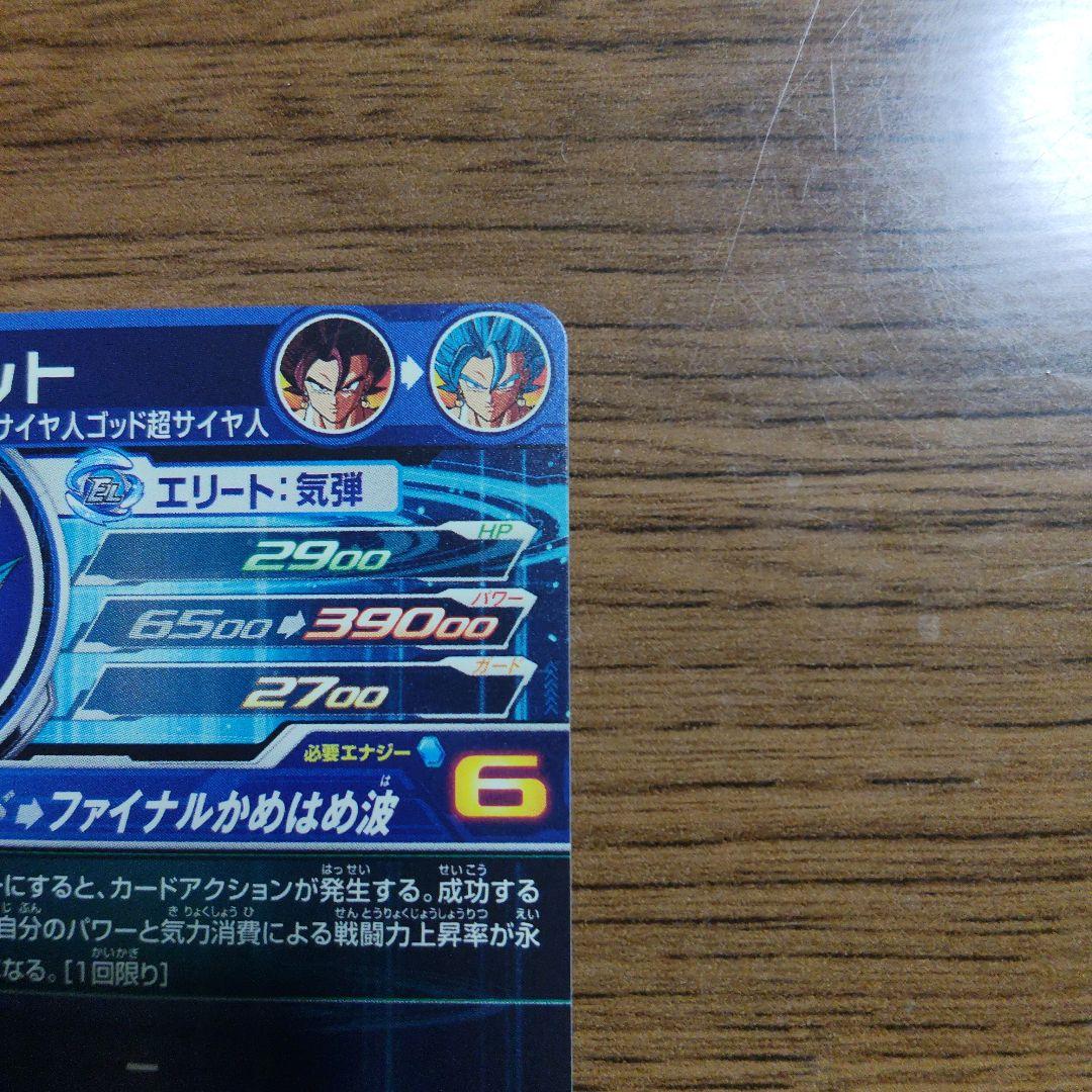 ドラゴンボールヒーローズ ベジット SEC 6