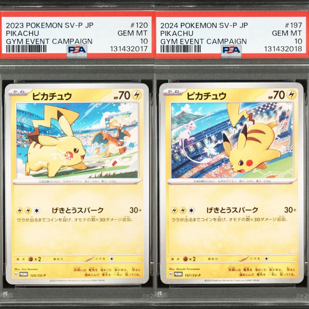 【PSA10】ポケモンカード　ピカチュウ　げきとうスパーク　ジムプロモ　2連番③