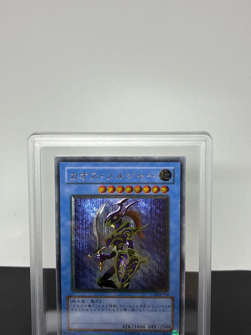 カオスソルジャー アルティメットレア PSA10相当 ARS10 旧レリ