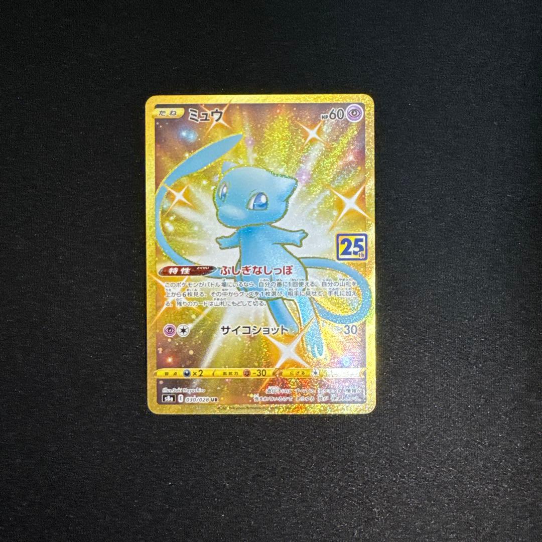 ミュウ UR S8a 25th ANNIVERSARY COLLECTION … ミュウ UR [25th