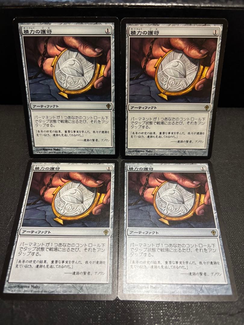 mtg 精力の護符 日本語版×4枚 - メルカリ