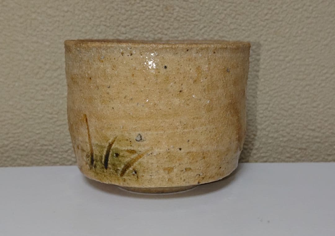 瀧口喜兵爾 黄瀬戸 酒呑 ぐい呑