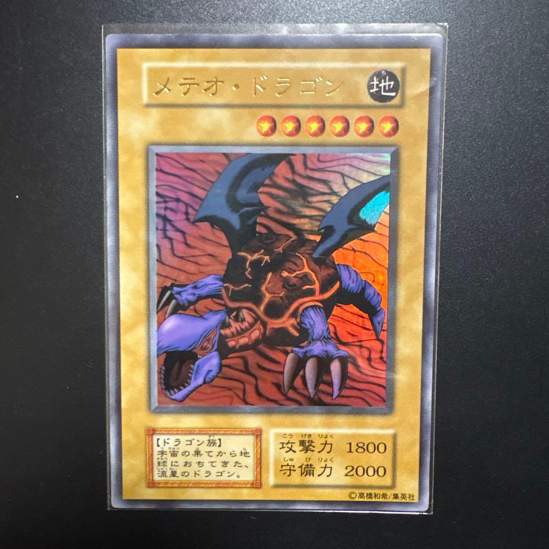 遊戯王 メテオドラゴン ウルトラレア PREMIUM PACK 初期 OCG