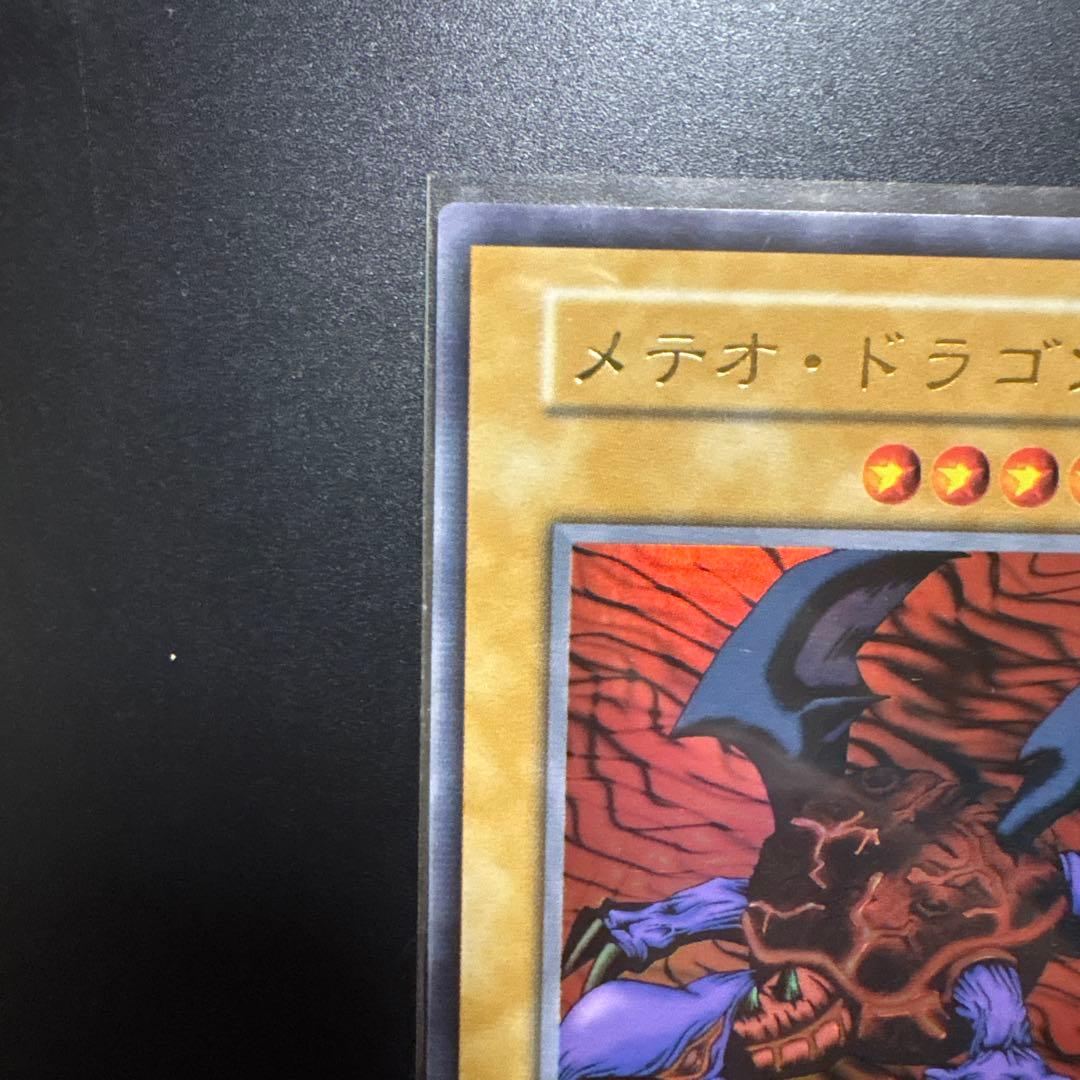 遊戯王 メテオドラゴン ウルトラレア PREMIUM PACK 初期 OCG