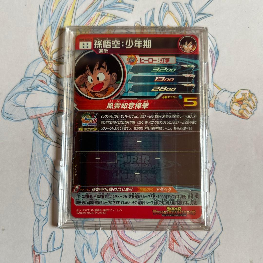ドラゴンボールヒーローズ⭕️孫悟空少年期　パラレル⭕️ugm5-asec p