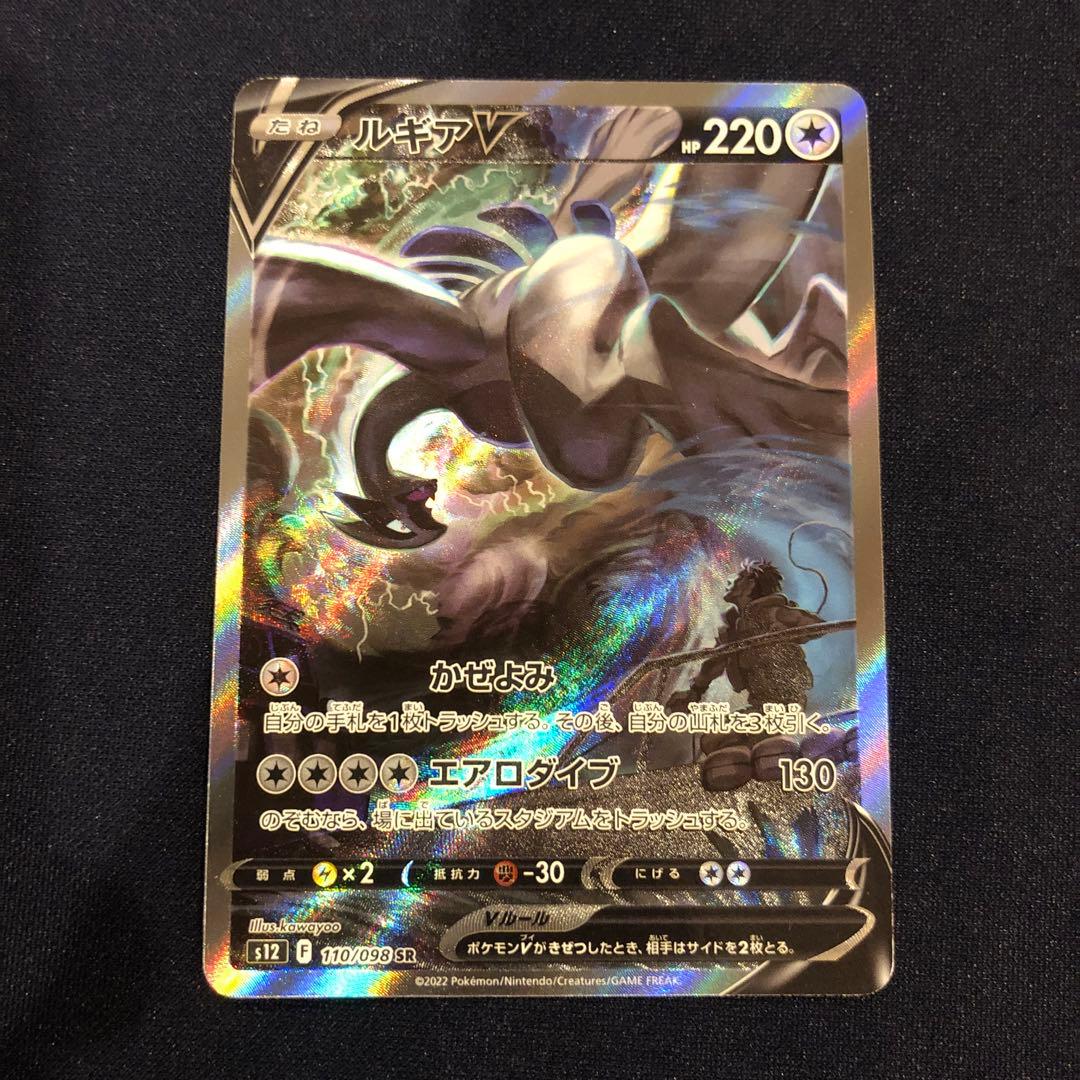 ルギア V 2022 PARADIGM TRIGGER #110/098