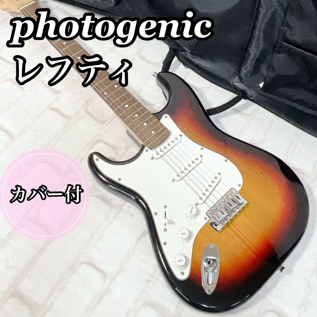 希少！【レフティ】photogenic ST180 エレキギター ケース付 Photogenic ST-180 BK エレキギター初心者14点セット 【ヤマハアンプ