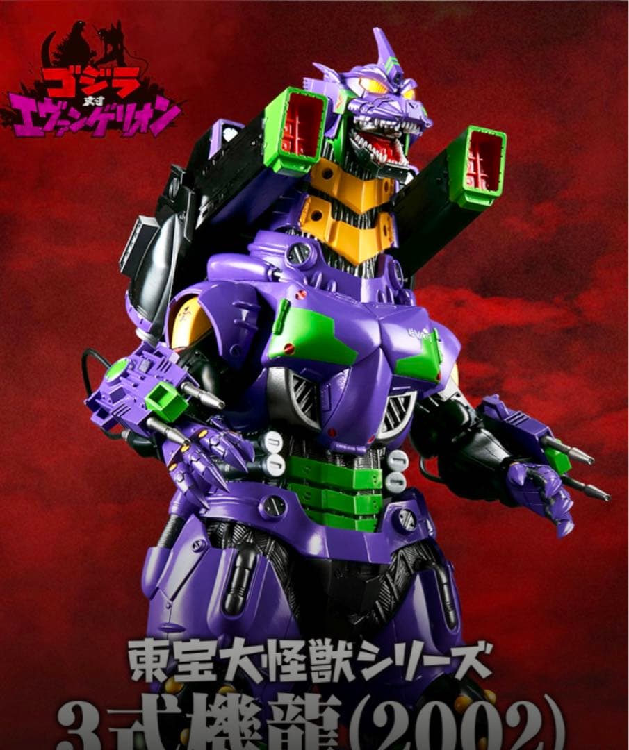 Amazon.co.jp: 東宝大怪獣シリーズ 3式機龍(2002) 重武装型 『ゴジラ