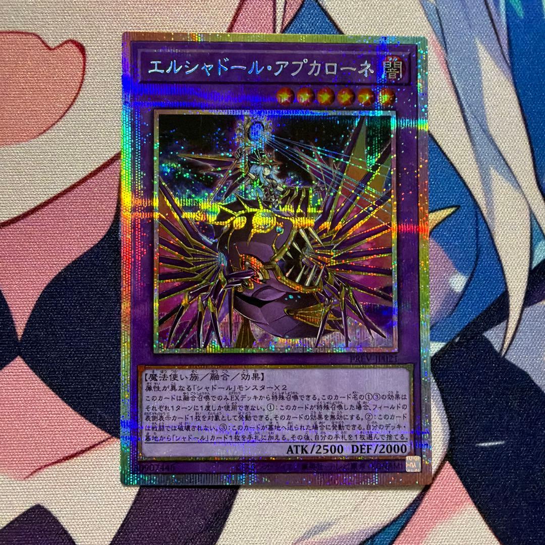 エルシャドール・アプカローネ　プリズマ　プロモ