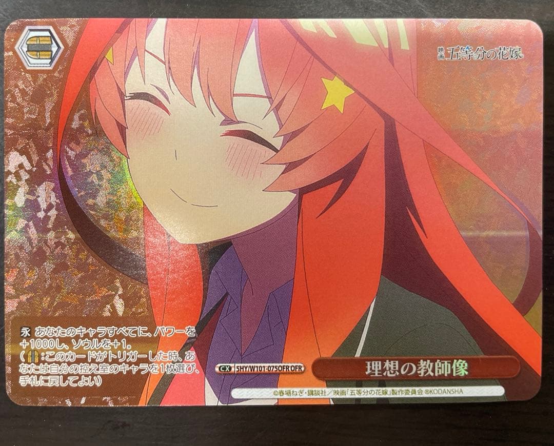 ヴァイス 五等分の花嫁理想の教師像OFR