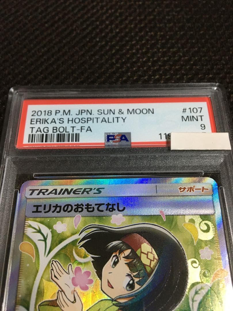 フォローで割引！ ポケモンカード PSA9 エリカのおもてなし SM9 SR B