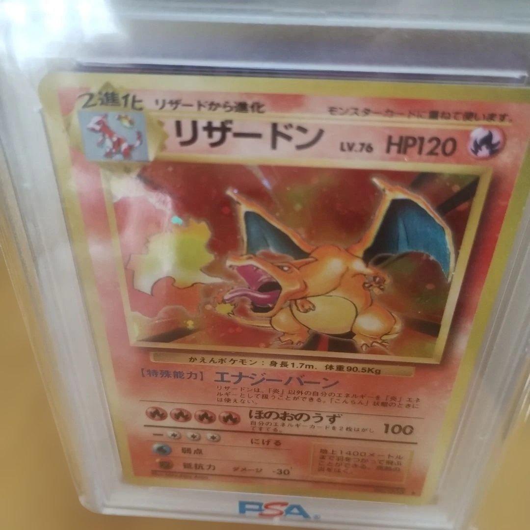 高騰中！極美品認定品！PSA.NA−MT.８.1996年 ！リザードン ホロ