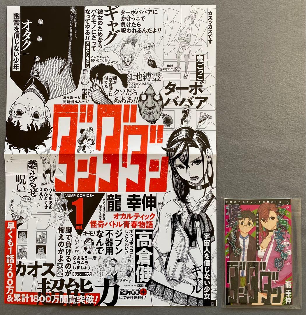 ご*る様 【ダンダダン】①②巻販促ポスター・型抜きPOP・スタンドPOP・試し読 ダンダダン】①②巻販促ポスター・型抜きPOP・スタンドPOP・試し読み