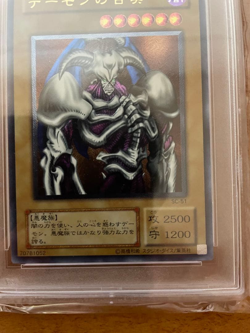 遊戯王 デーモンの召喚　PSA9