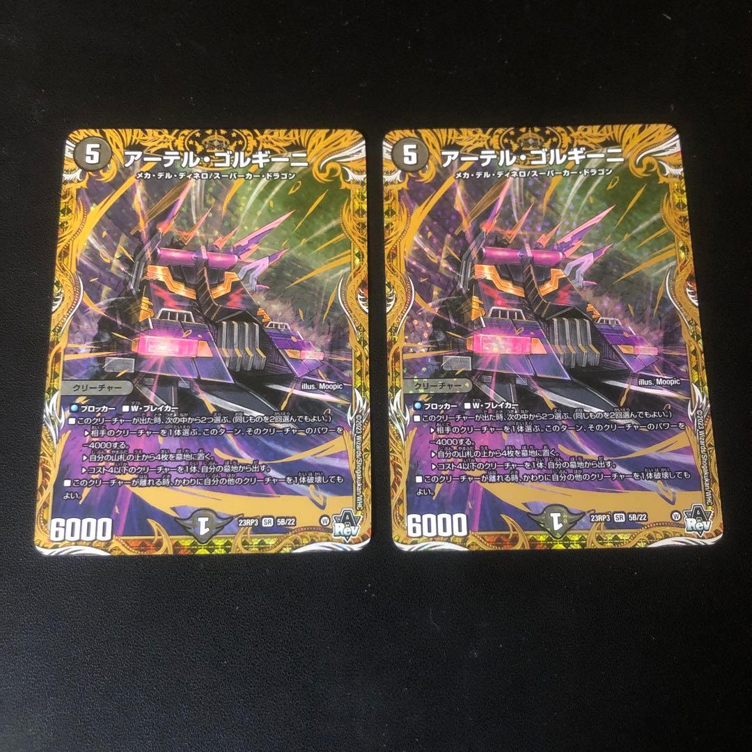 アーテルゴルギーニbシク