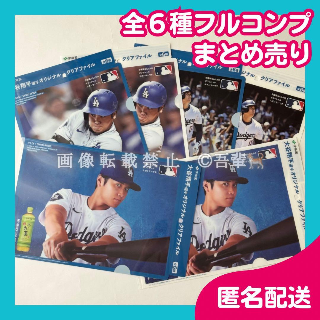 大谷翔平 クリアファイル 6枚 - メルカリ