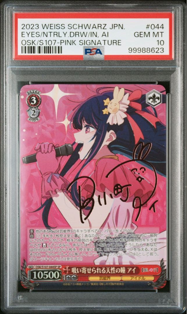 PSA10】吸い寄せられる天性の瞳 アイ SP 推しの子 ヴァイスシュバルツ