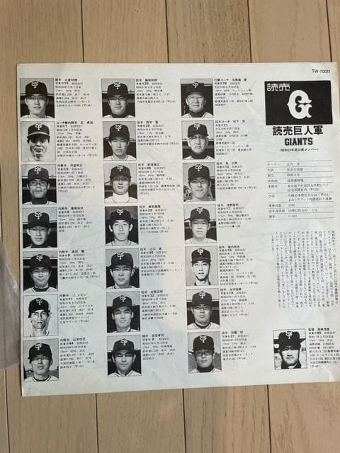 読売巨人軍　ジャイアンツ 1980　プロ野球声の名鑑 東芝EMIレコード