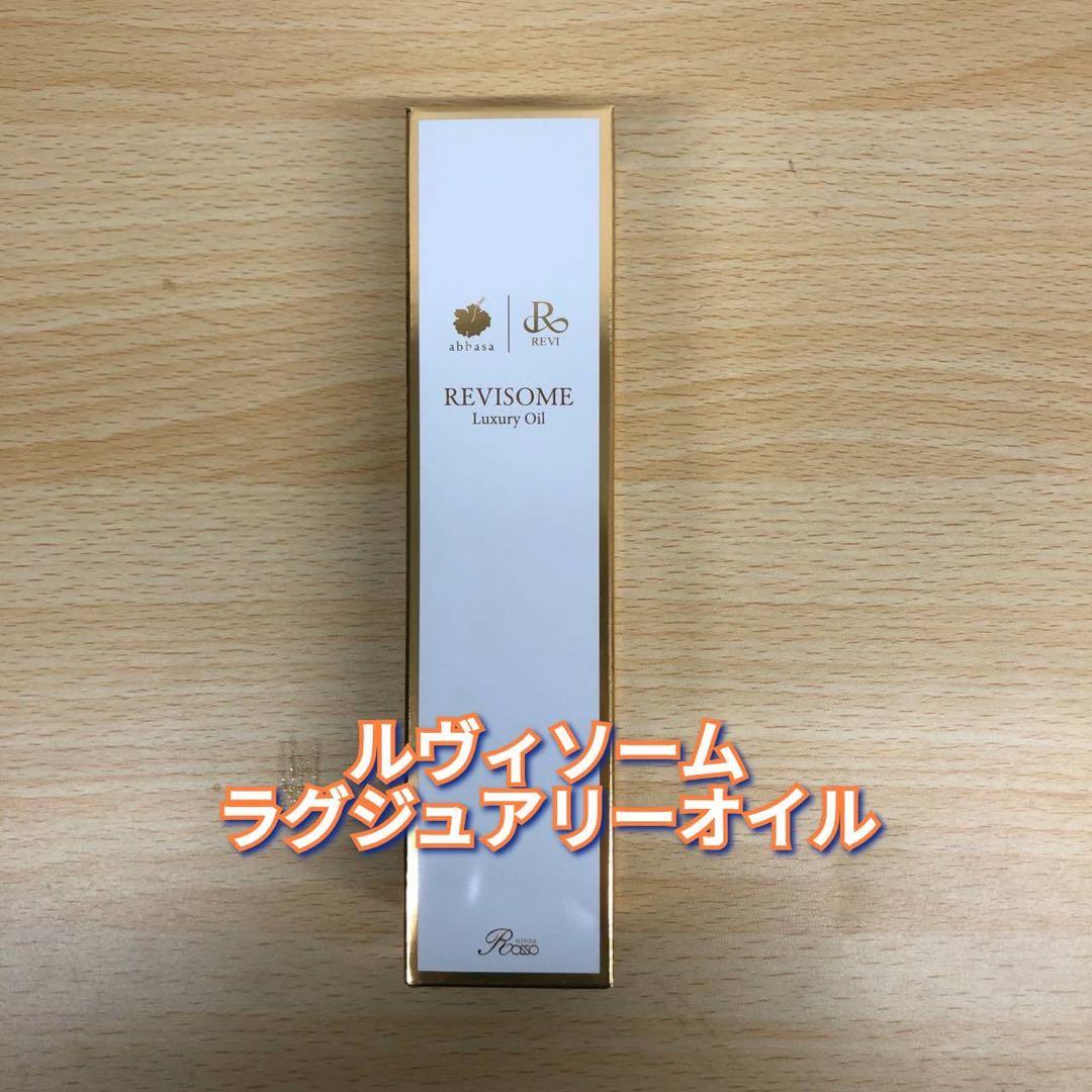 【新品】ルヴィソーム ラグジュアリー オイル 120ml　REVI