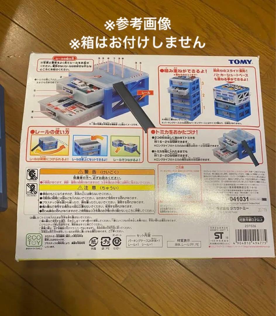 トミカ(主に外車)34台&マックトミカ5台&2段ケース×2個