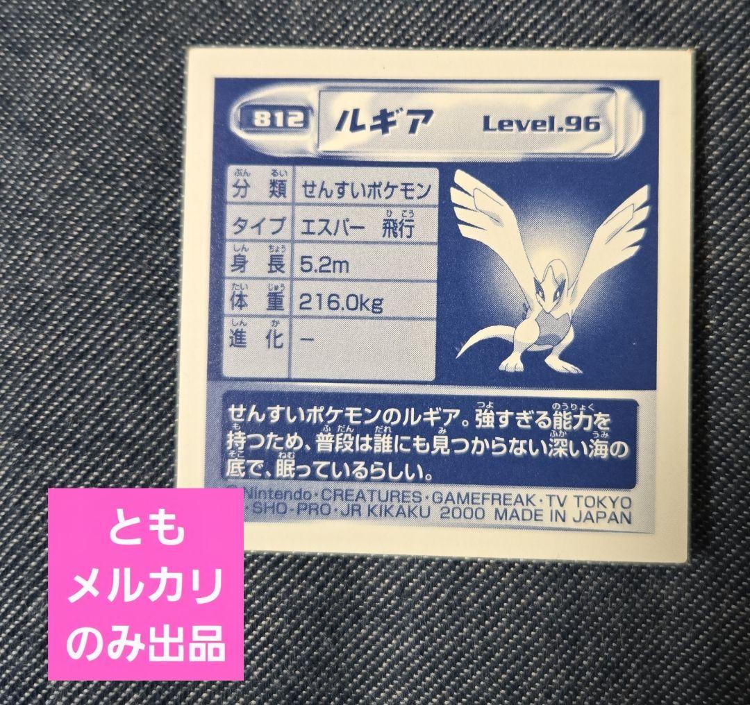 ポケモン　最強シール烈伝　ルギア