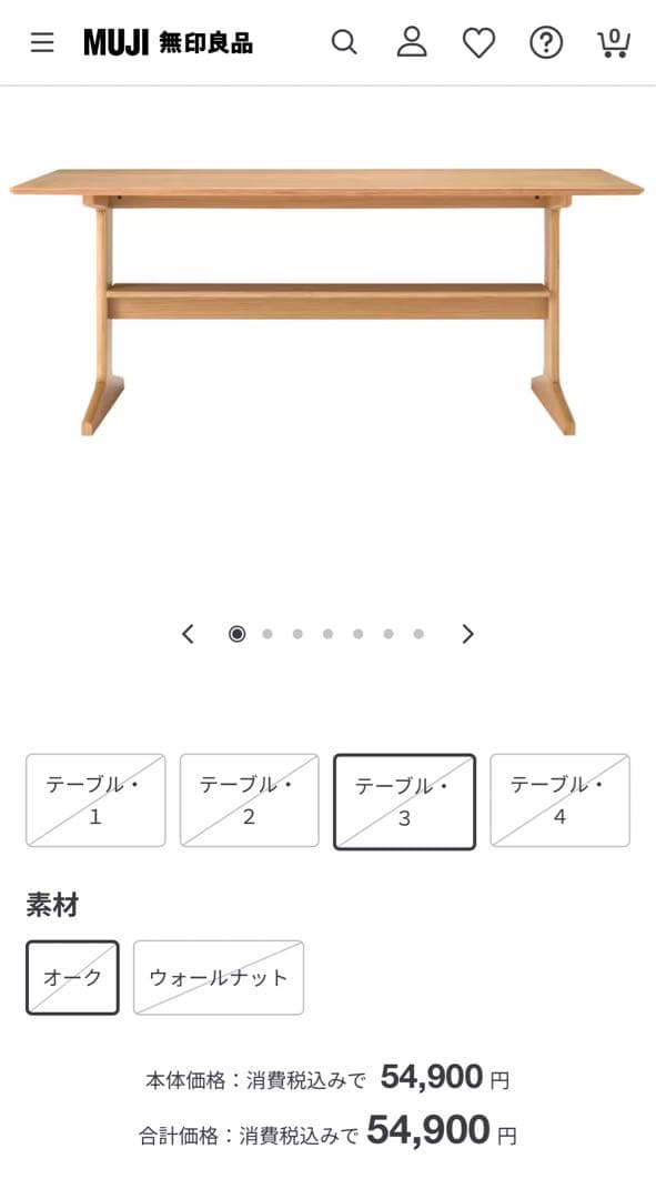 MUJI オーク材 ダイニングテーブル✨ 幅１５０×奥行８０×高さ６０ｃｍ