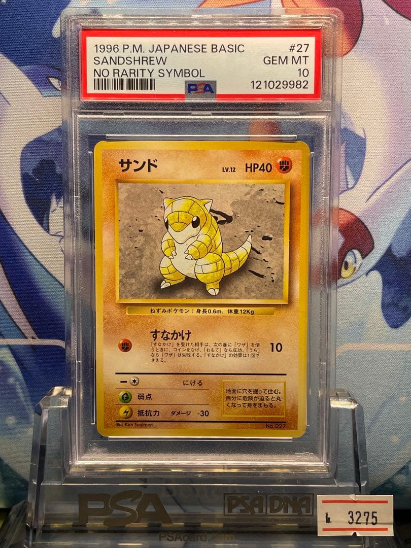 PSA10 ピカチュウ ○ 拡張パック第4弾 裂けた大地 033/088 - yellows