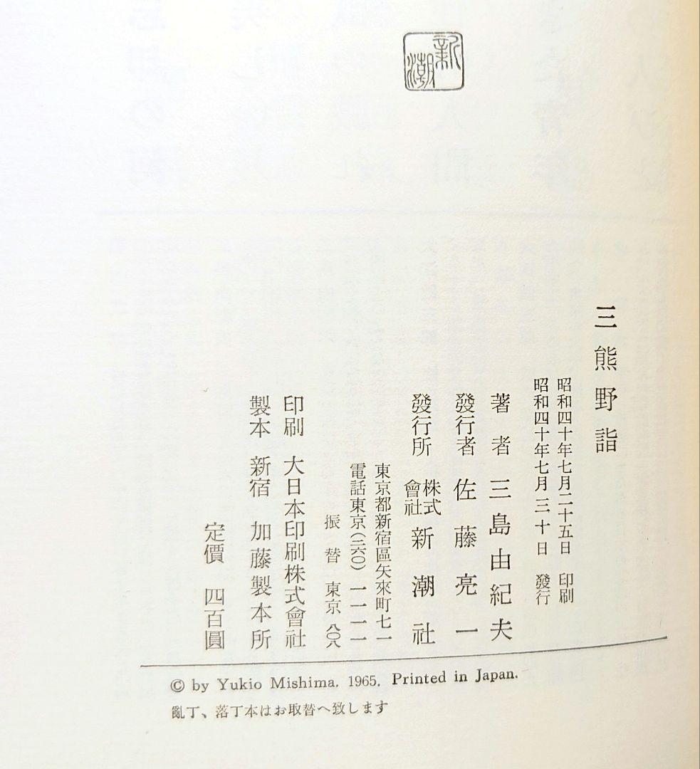 専用商品］三島由紀夫【初版】5冊セット