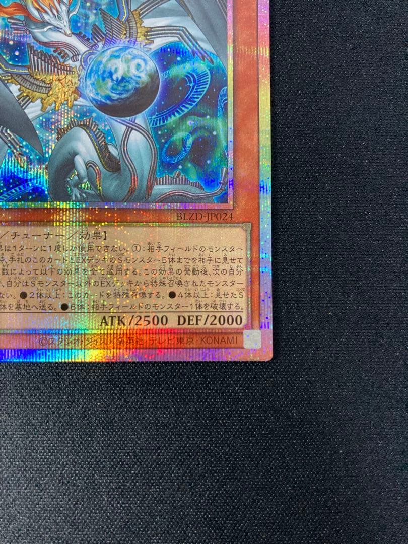 初期キズ有　調和ノ天救竜（フィドラウリス＝ハルモニア） プリシク 1枚　遊戯王