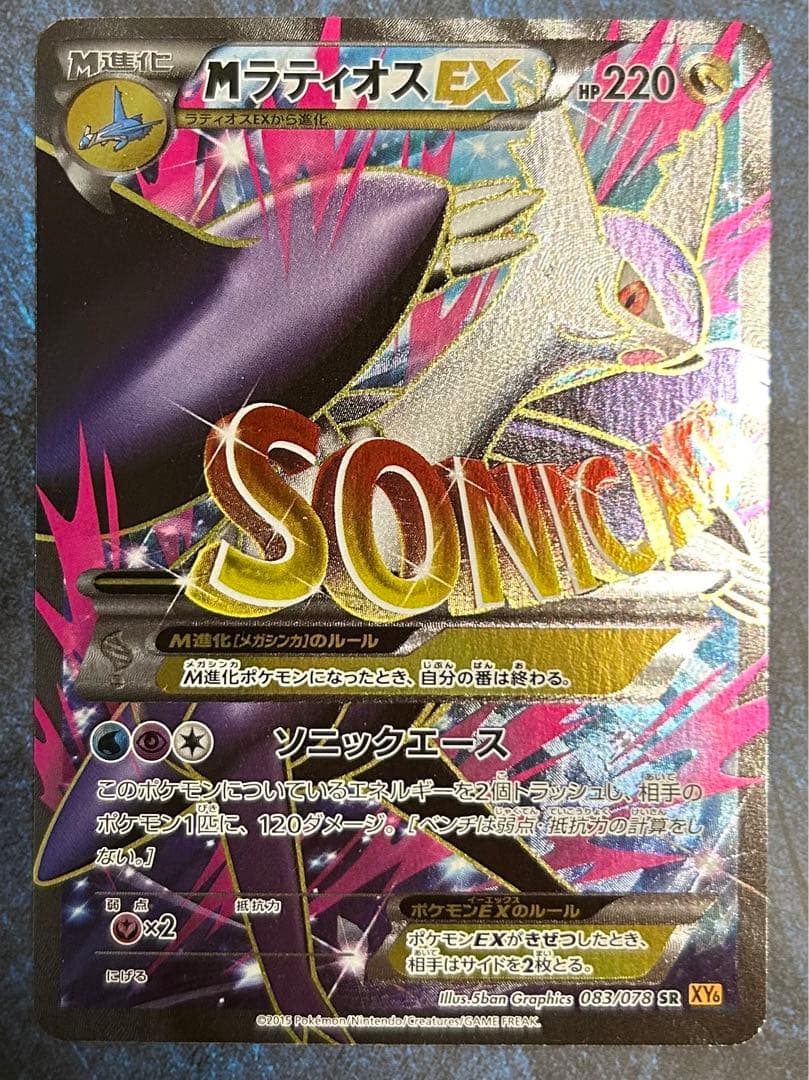 MラティオスEX SR XY6 エメラルドブレイク 083/078