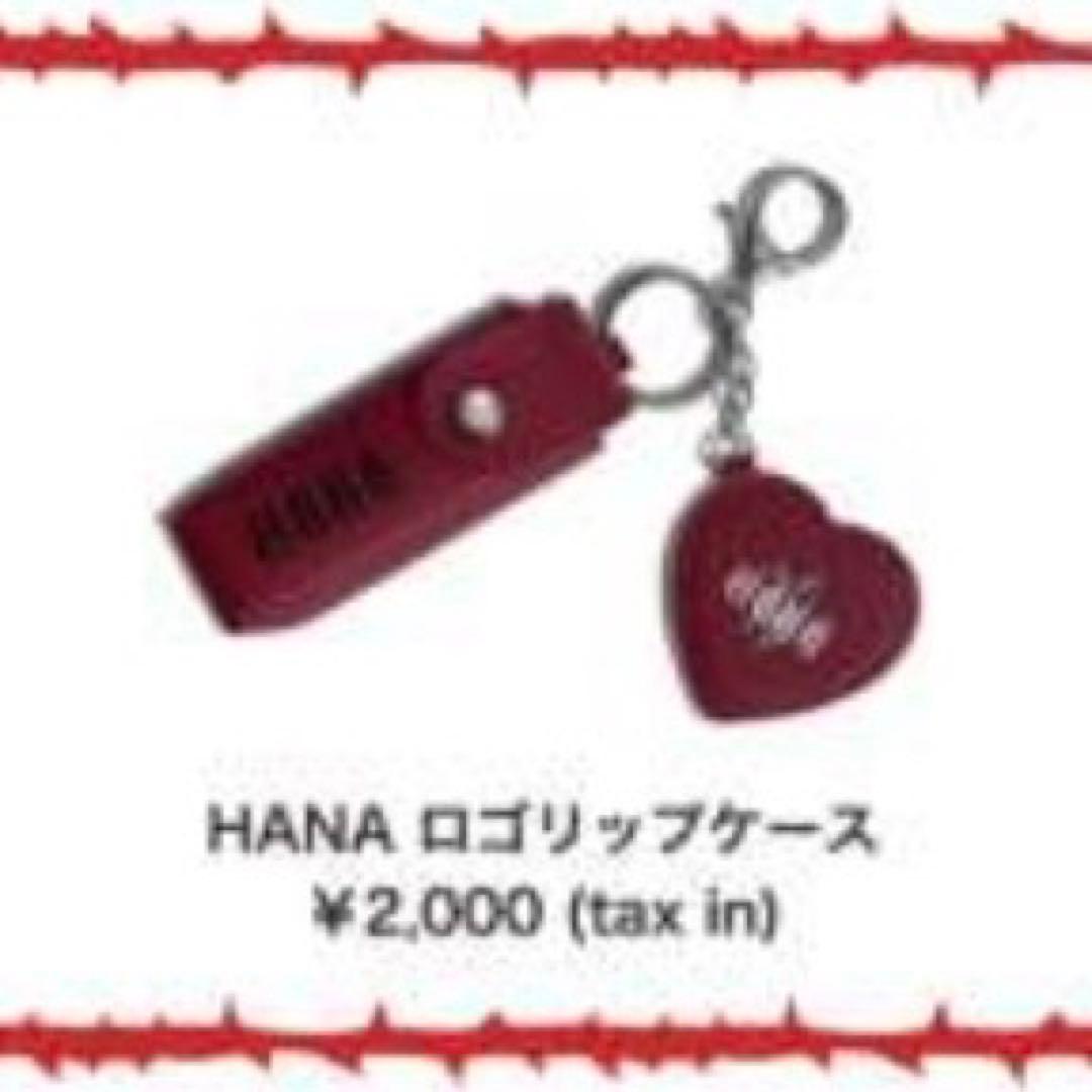 新品未使用 HANA ロゴリップケース - メルカリ