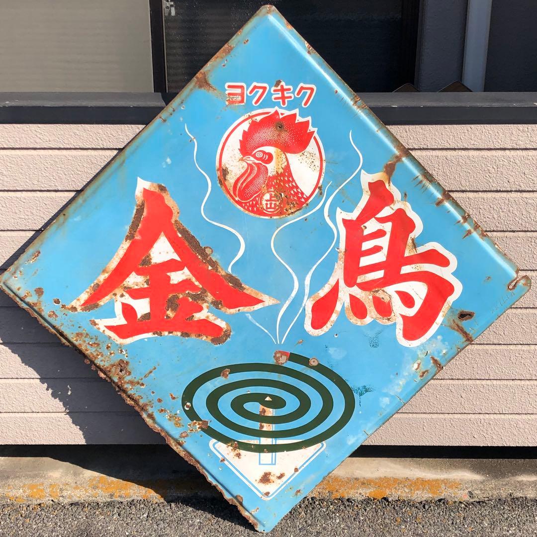 ☆激レア☆ 大判 金鳥かとりせんこう 青 ホーロー看板 琺瑯 当時物