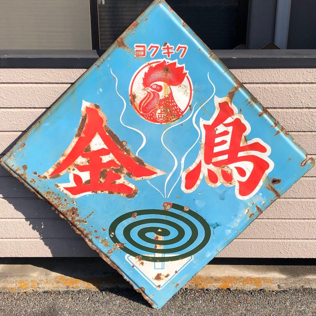 ☆激レア☆ 大判 金鳥かとりせんこう 青 ホーロー看板 琺瑯 当時物