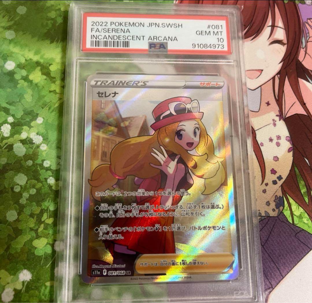 PSA10 10枚セットカトレア、セレナ、ヒガナ、シャクヤ、スズナ、フロウ