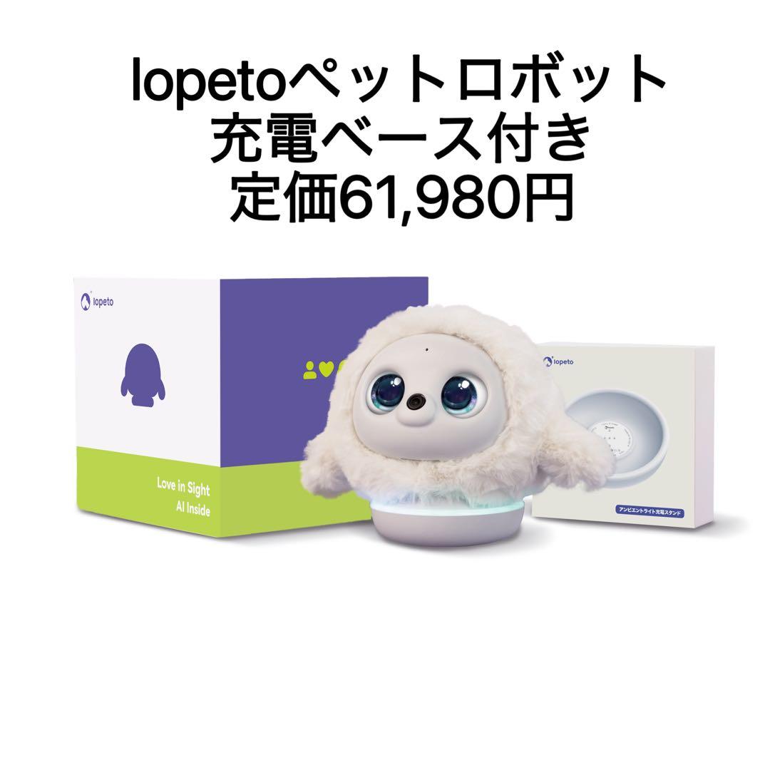 lopeto(ロペット)ペットロボットAI robot 充電台付