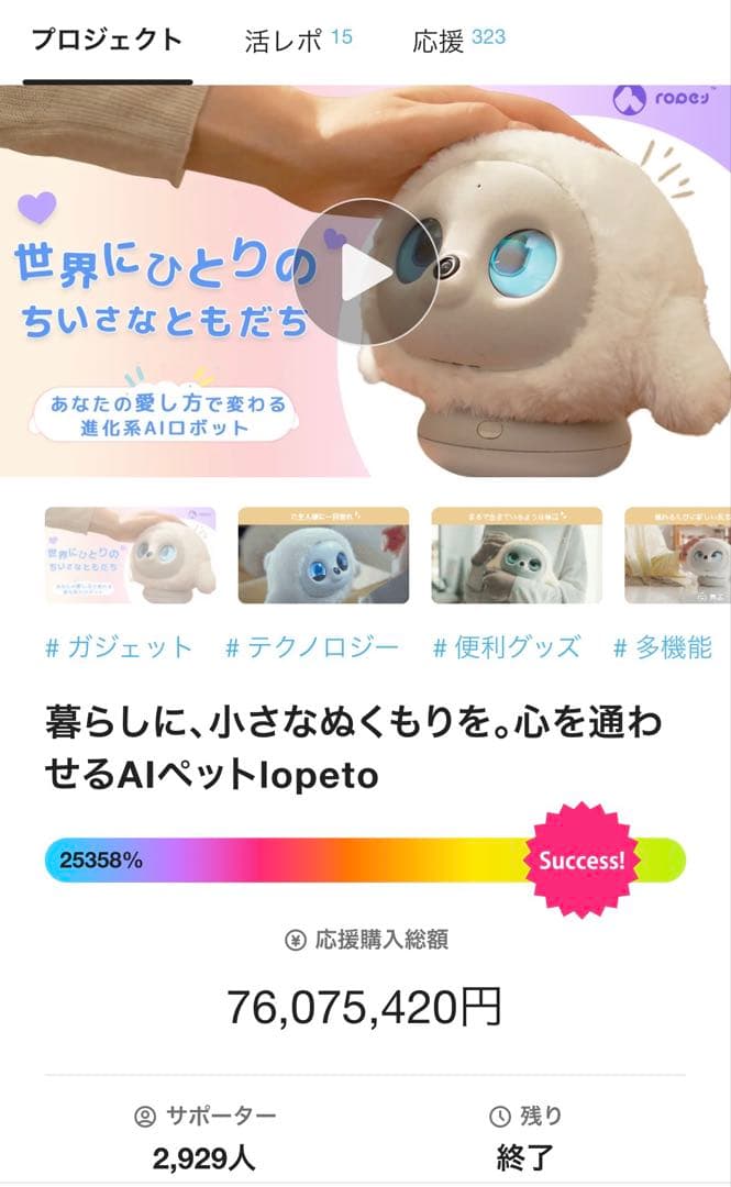lopeto(ロペット)ペットロボットAI robot 充電台付