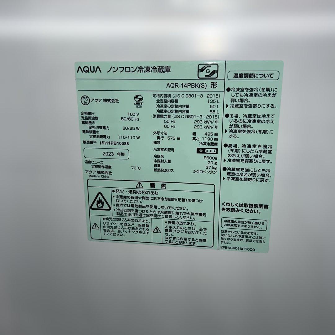 ⭐︎お得/AQUA/TOSHIBA/冷蔵庫/洗濯機/ほぼ新品/2023年製